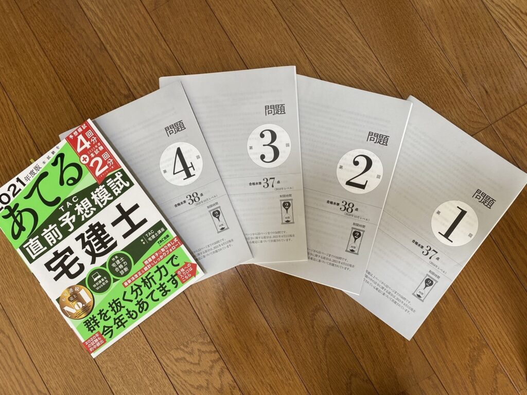 3点上がった?!】宅建独学合格者おすすめの直前対策講座と追い込み期間の不安を解消する直前期の勉強法を解説！ | Skill Rookies Blog